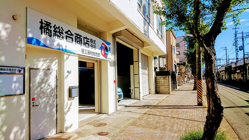 橘総合商店の店舗を撮影した写真です