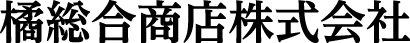 橘総合商店株式会社